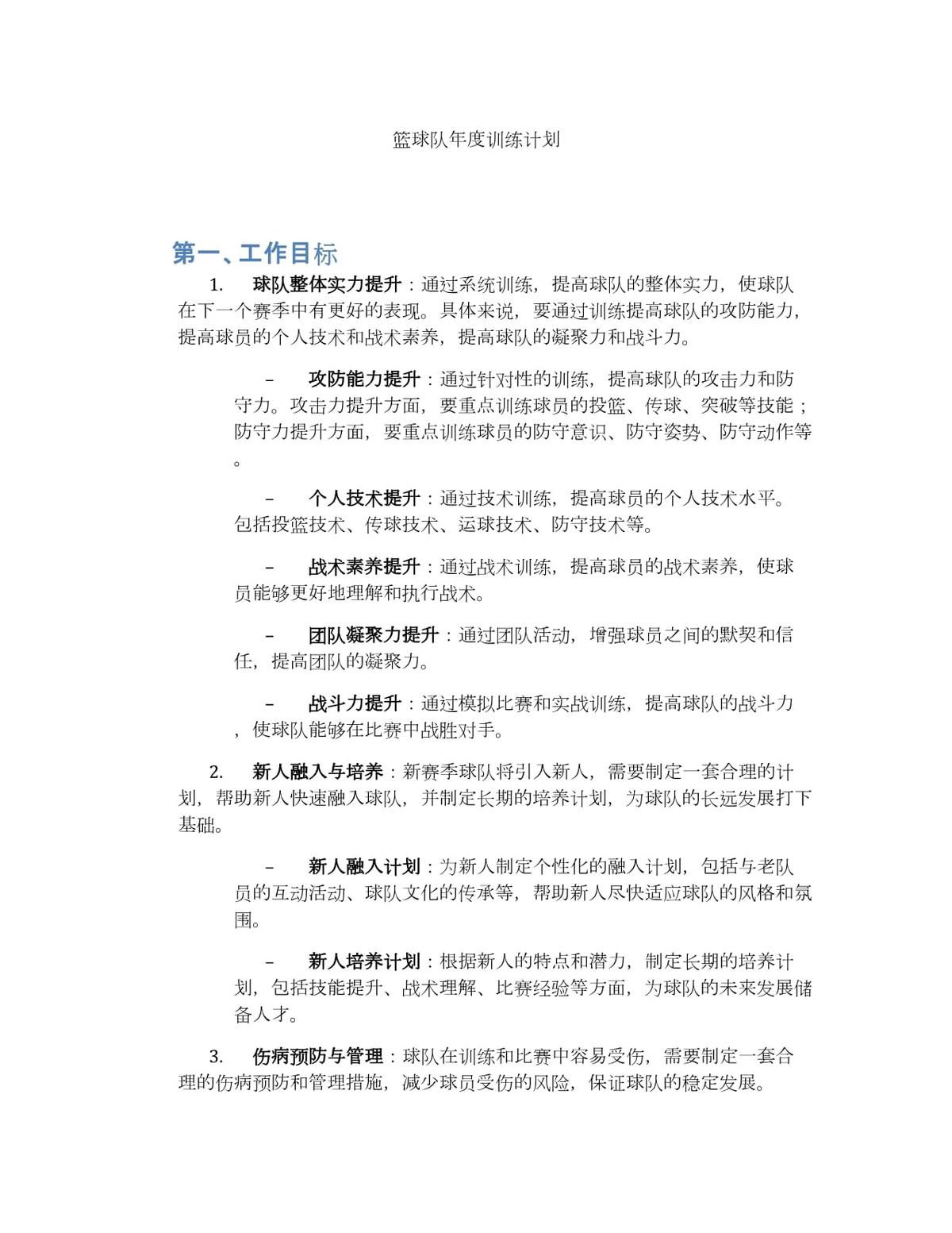 篮球运球训练计划表_0